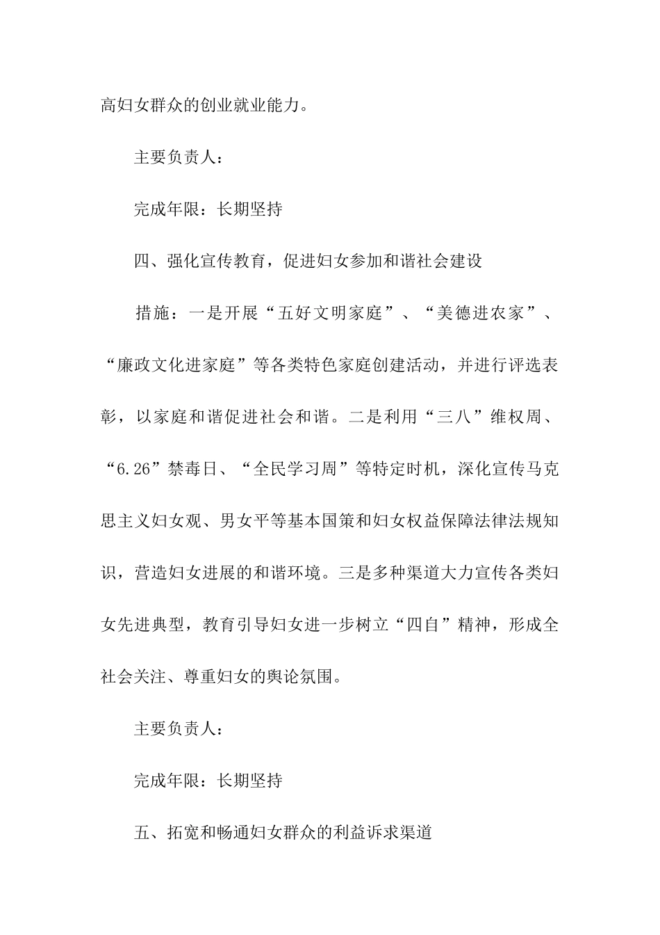 县妇联创先争优承诺书_第3页