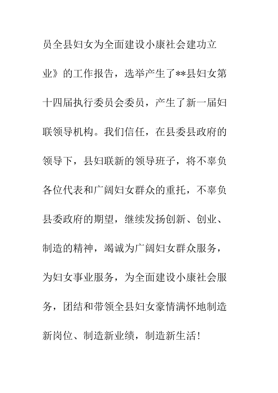 县妇女第十四次代表大会闭幕词--精编范文_第3页