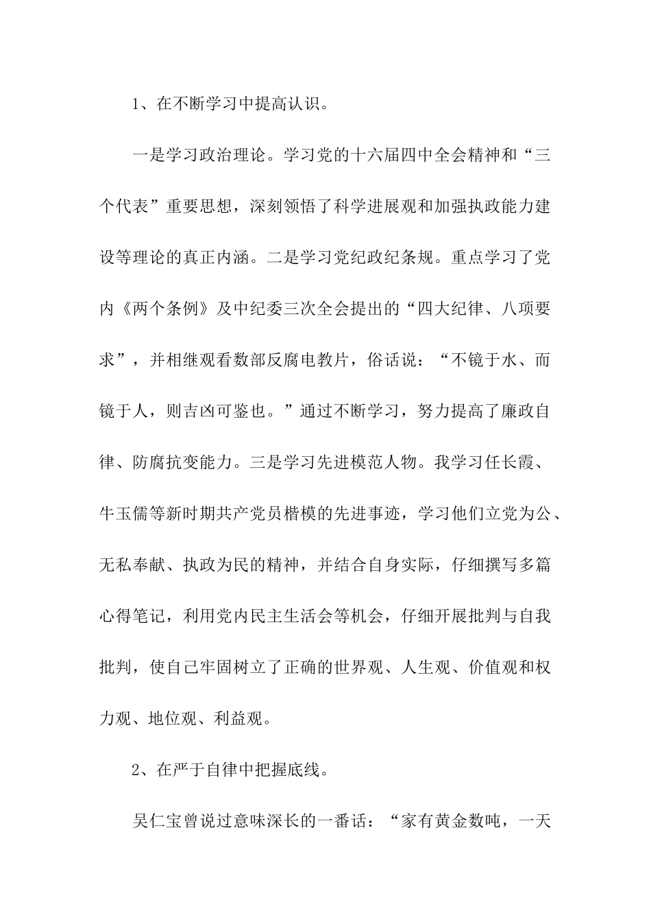 县处级领导干部述廉报告_第2页