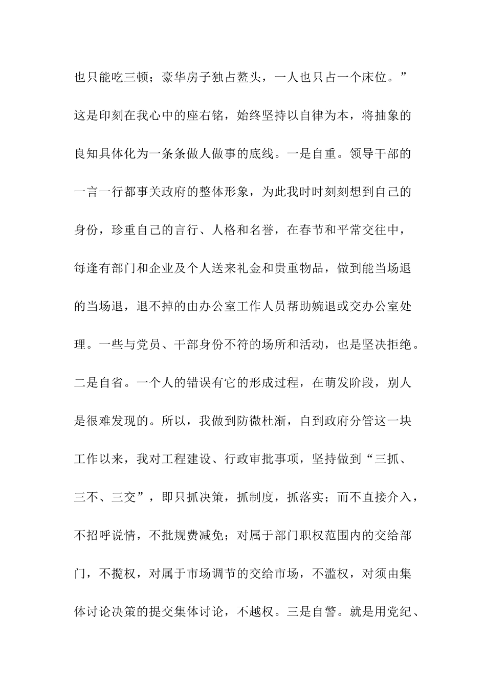 县处级领导干部述廉报告_第3页