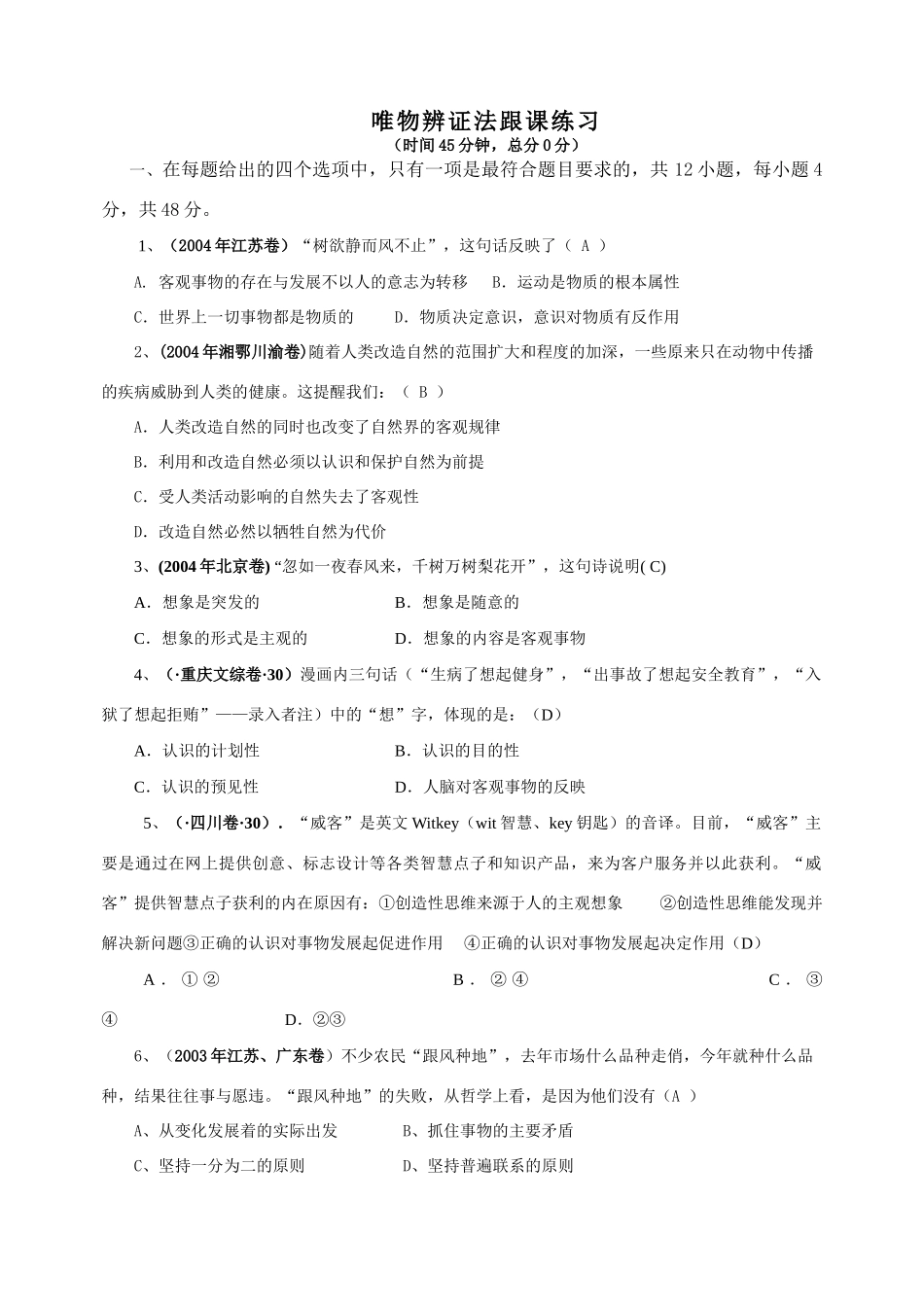 唯物论训练题组_第1页