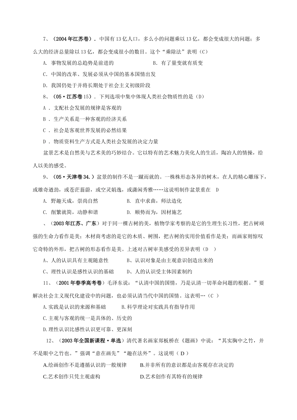 唯物论训练题组_第2页