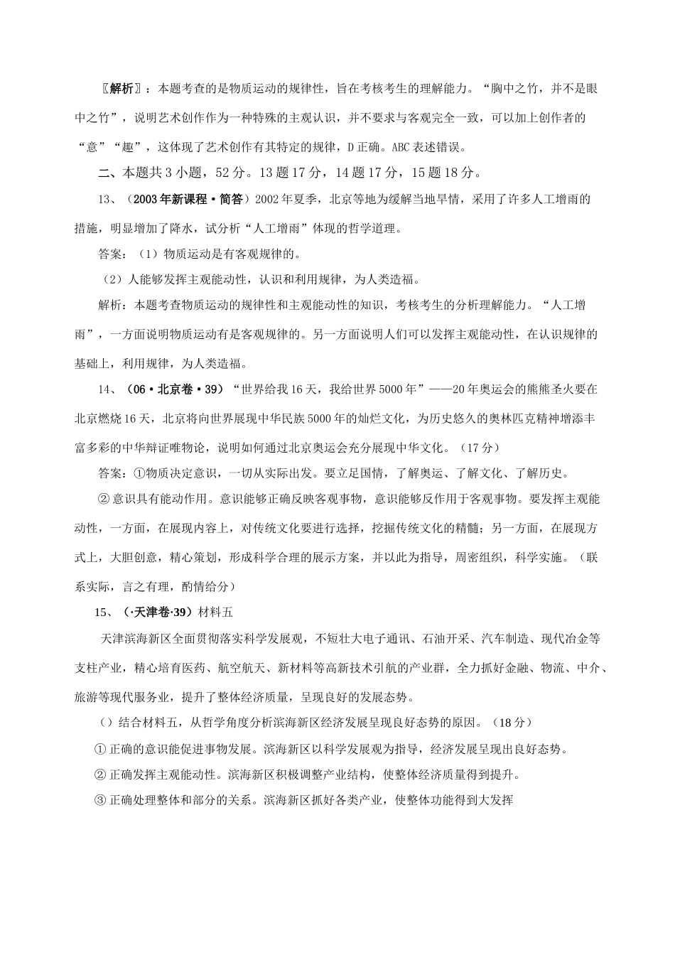 唯物论训练题组_第3页