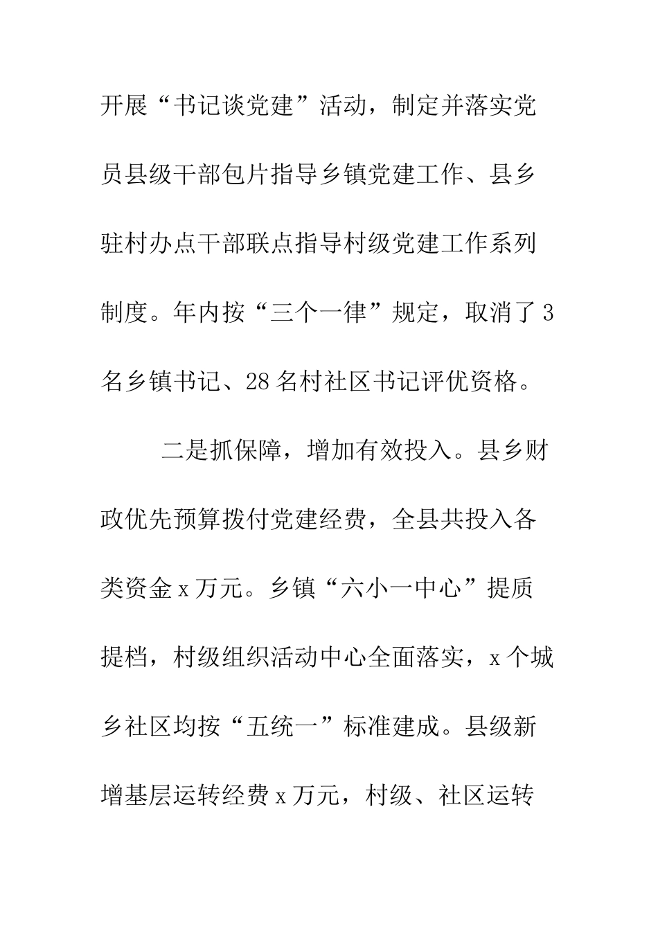 县委书记2025履行基层党建工作责任述职报告--精编范文_第2页
