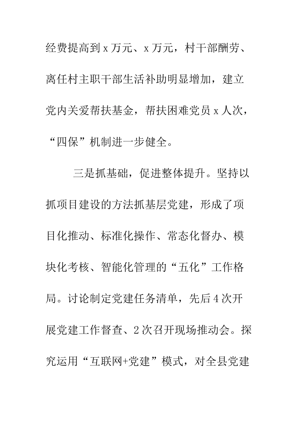 县委书记2025履行基层党建工作责任述职报告--精编范文_第3页