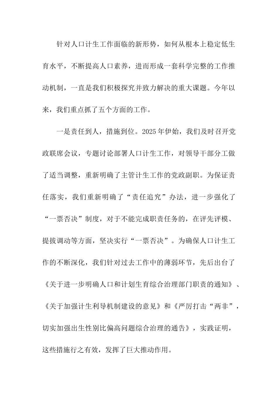 县委、县政府人口与计划生育工作情况汇报_第2页