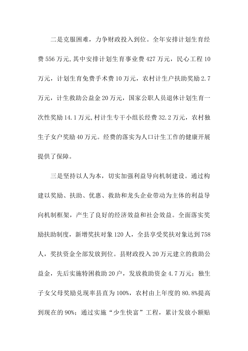 县委、县政府人口与计划生育工作情况汇报_第3页