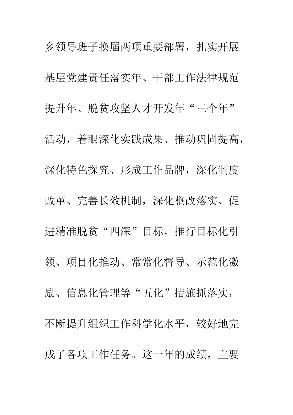 县委书记2025年全县党建工作会讲话稿--精编范文_第2页