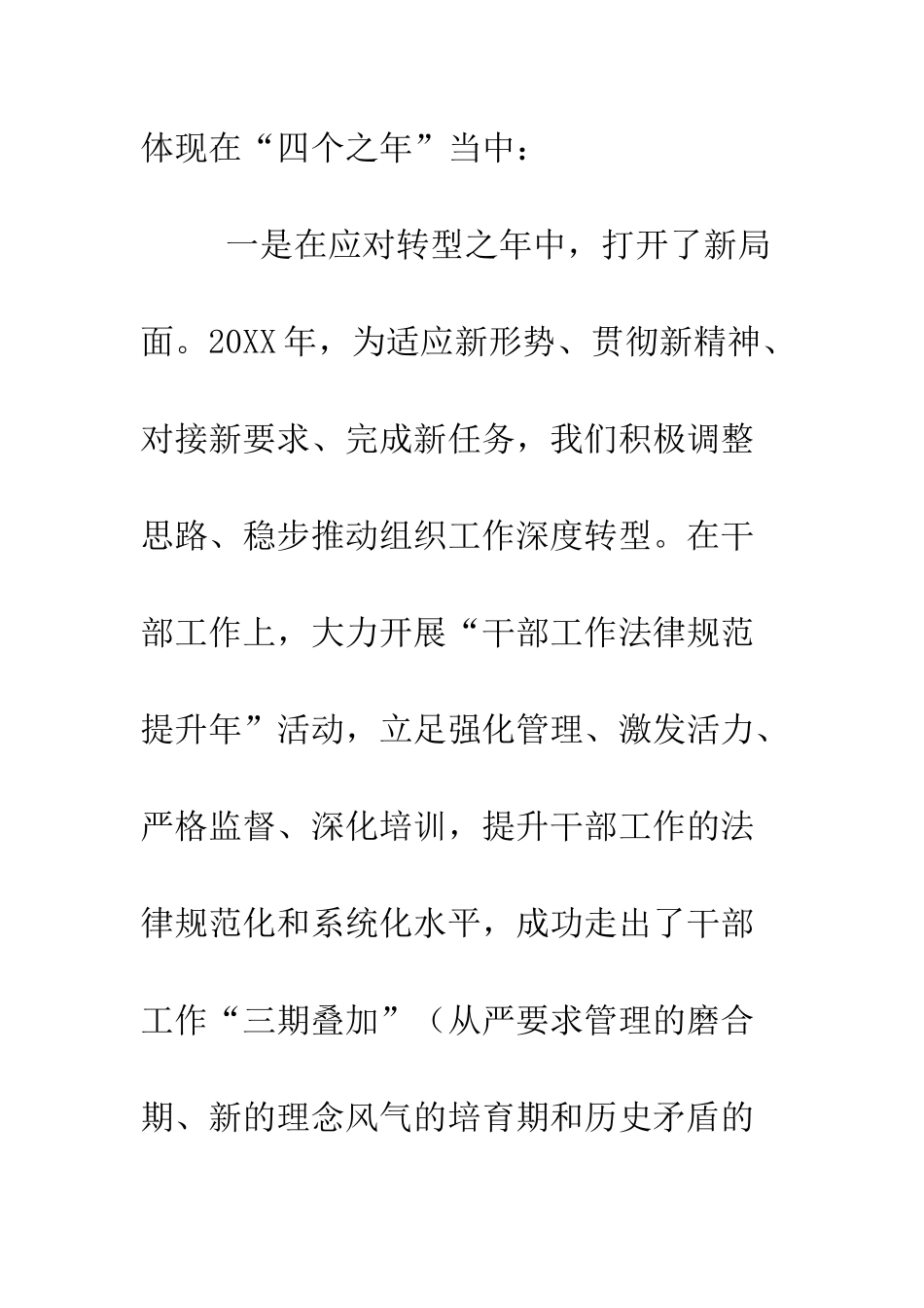 县委书记2025年全县党建工作会讲话稿--精编范文_第3页