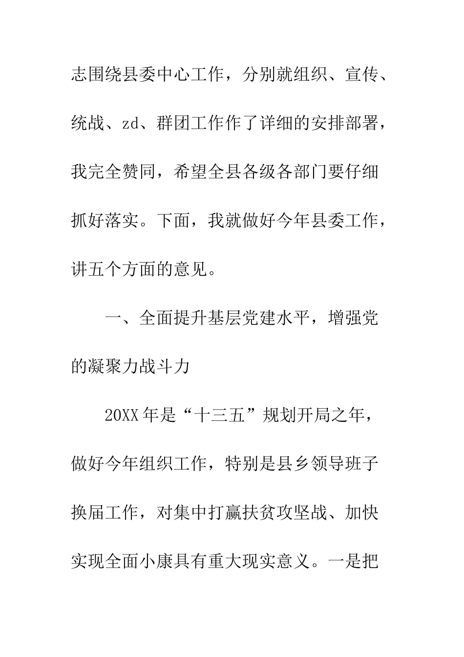 县委书记2025年县委工作会议讲话稿--精编范文_第3页