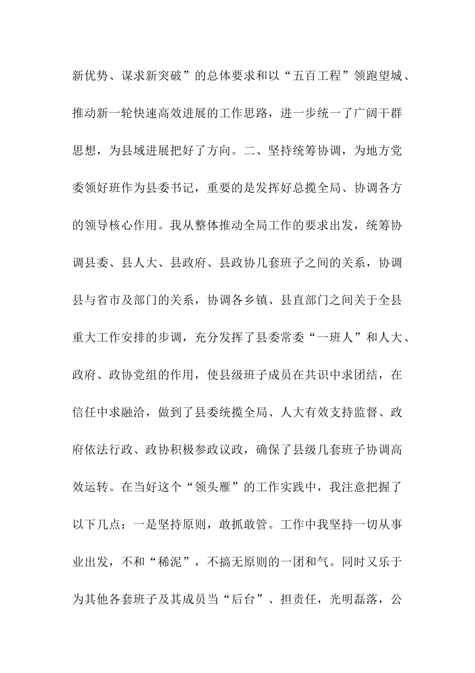 县委书记2025年度个人履职情况汇报_第3页
