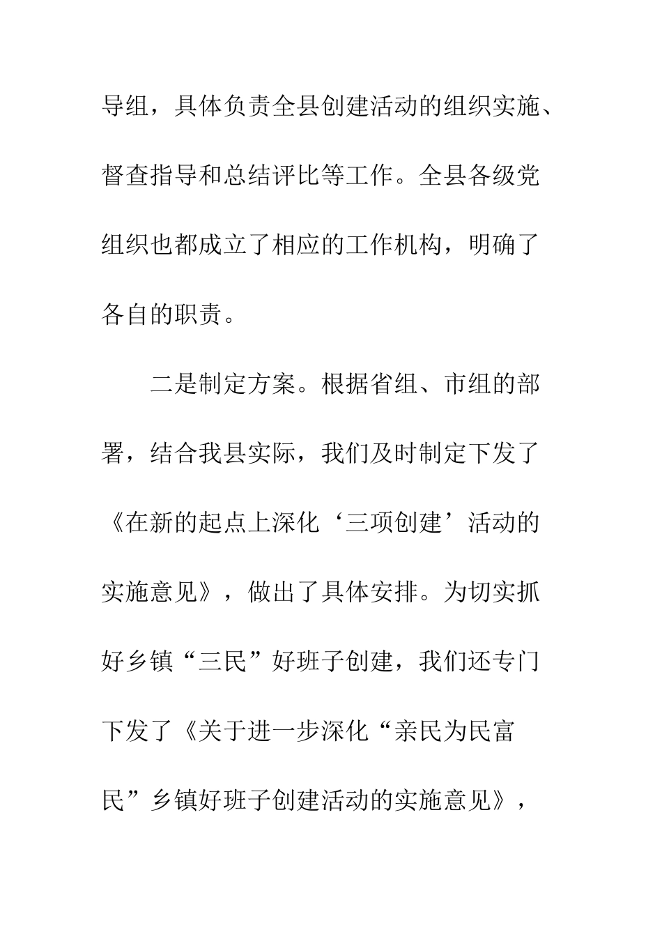 县委三项创建工作汇报--精编范文_第2页