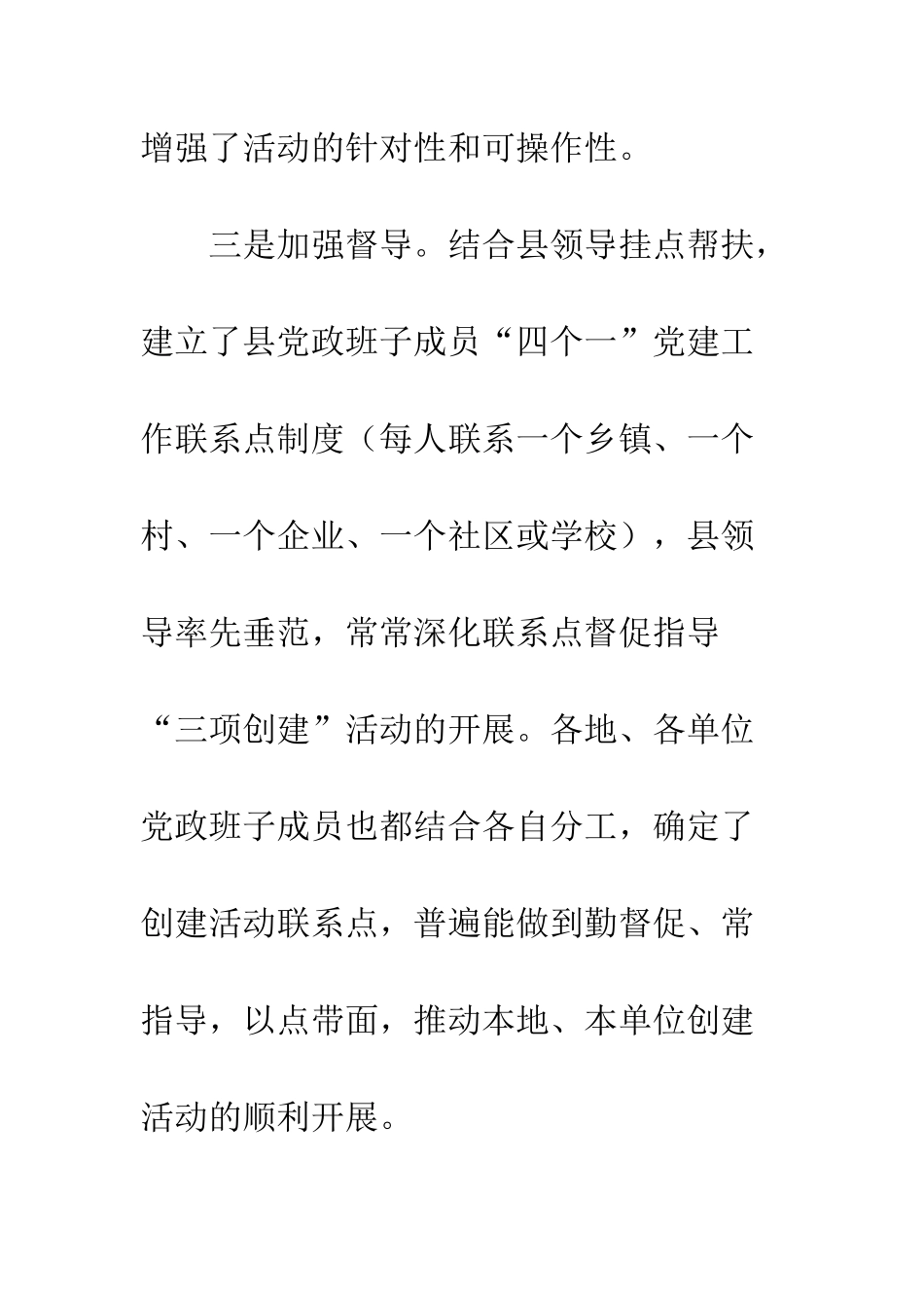 县委三项创建工作汇报--精编范文_第3页