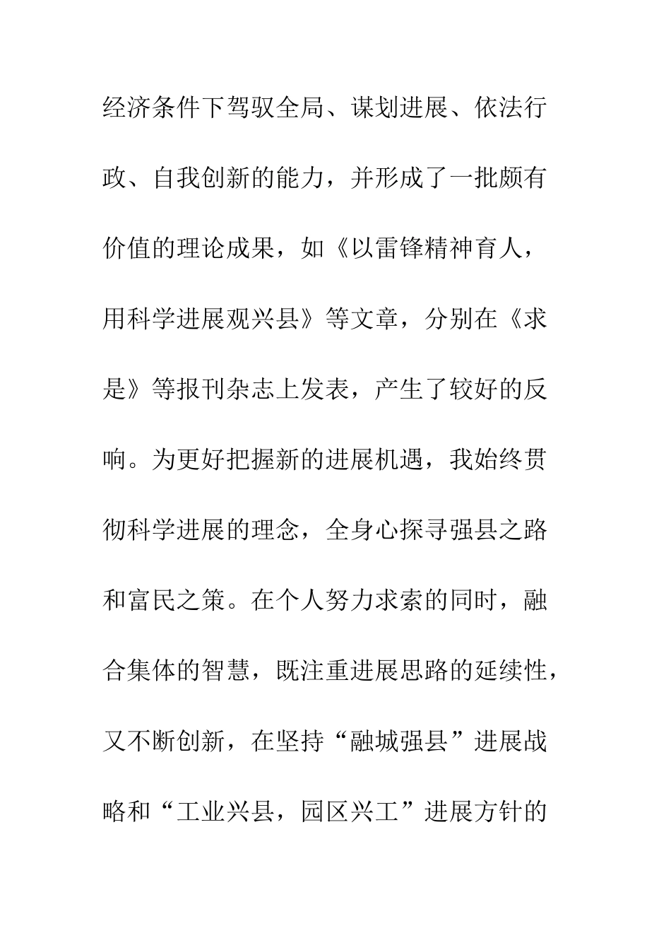 县委书记2025年度工作总结--精编范文_第3页