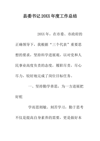 县委书记2025年度工作总结--精编范文