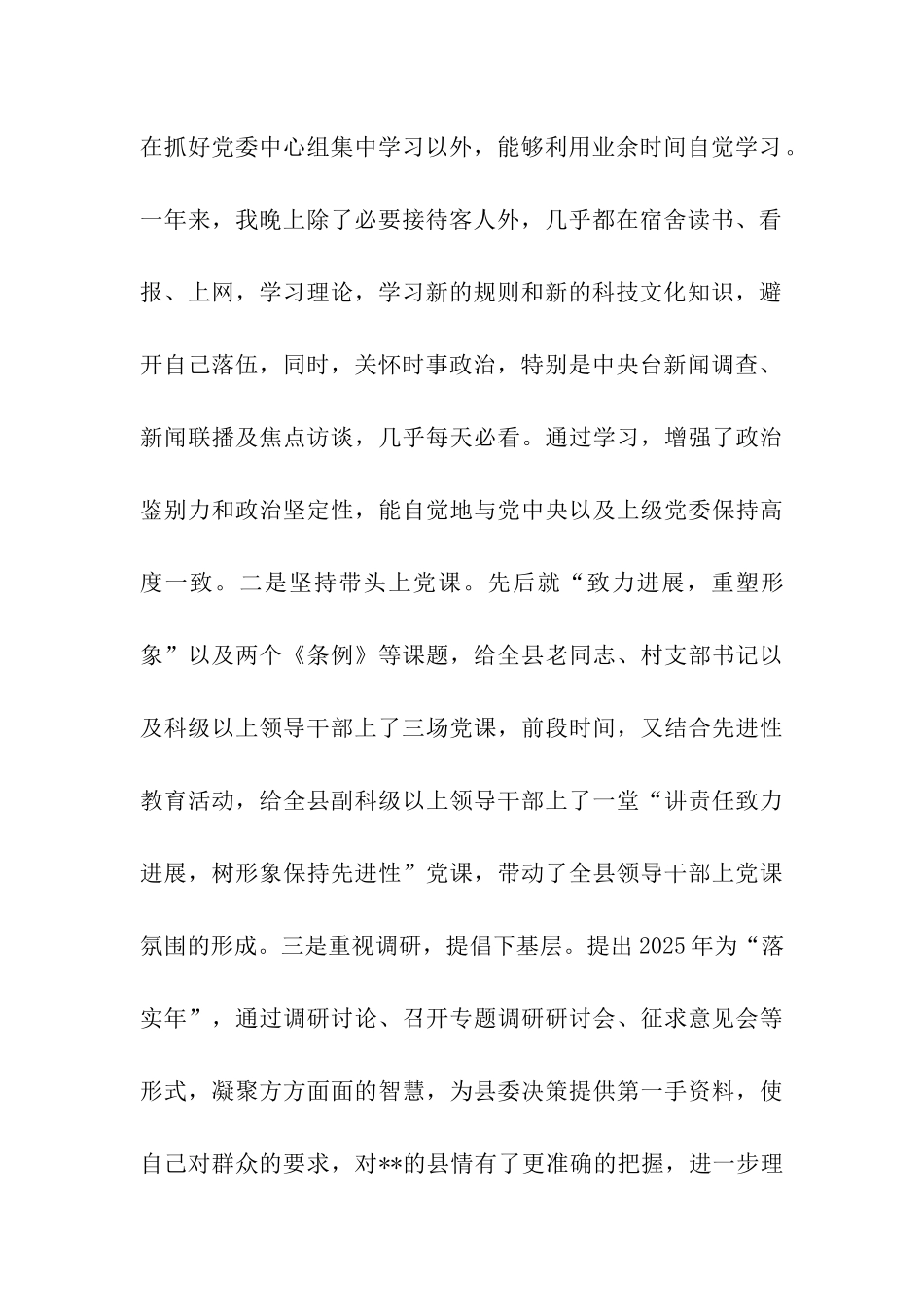 县委书记XX年度述职述廉报告_第2页