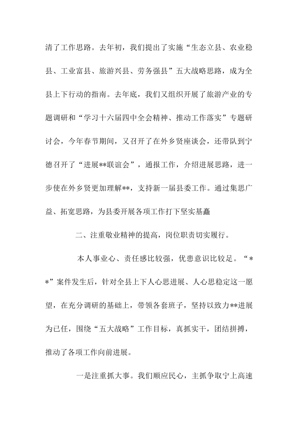 县委书记XX年度述职述廉报告_第3页