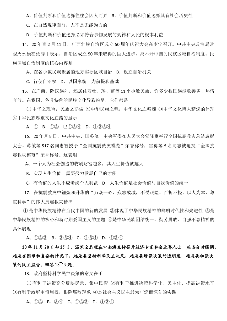 潍坊高三教学质量检测思想政治_第3页