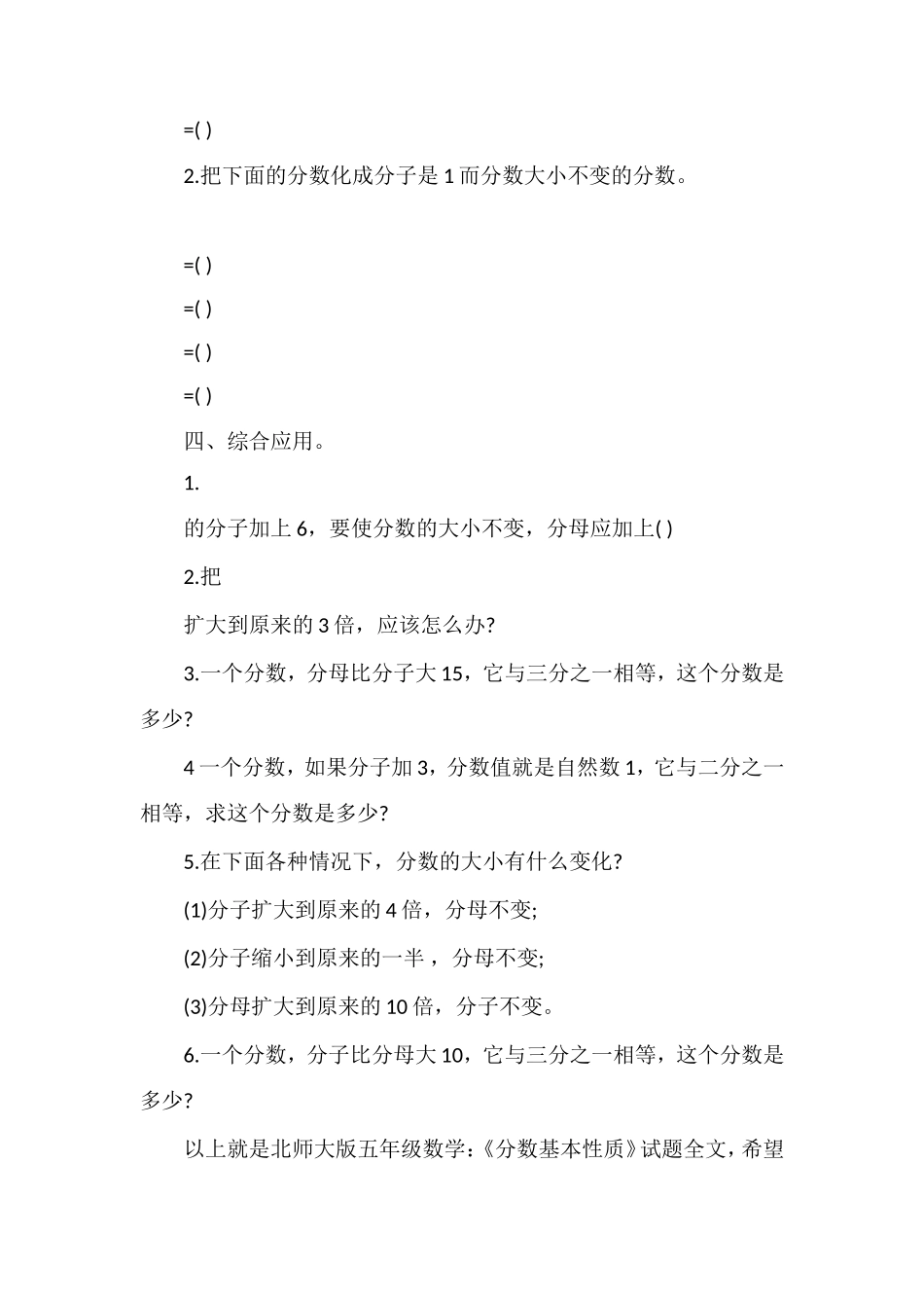 北师大版五年级数学：《分数基本性质》试题_第2页
