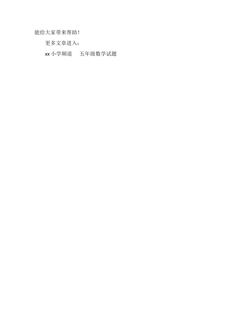 北师大版五年级数学：《分数基本性质》试题_第3页