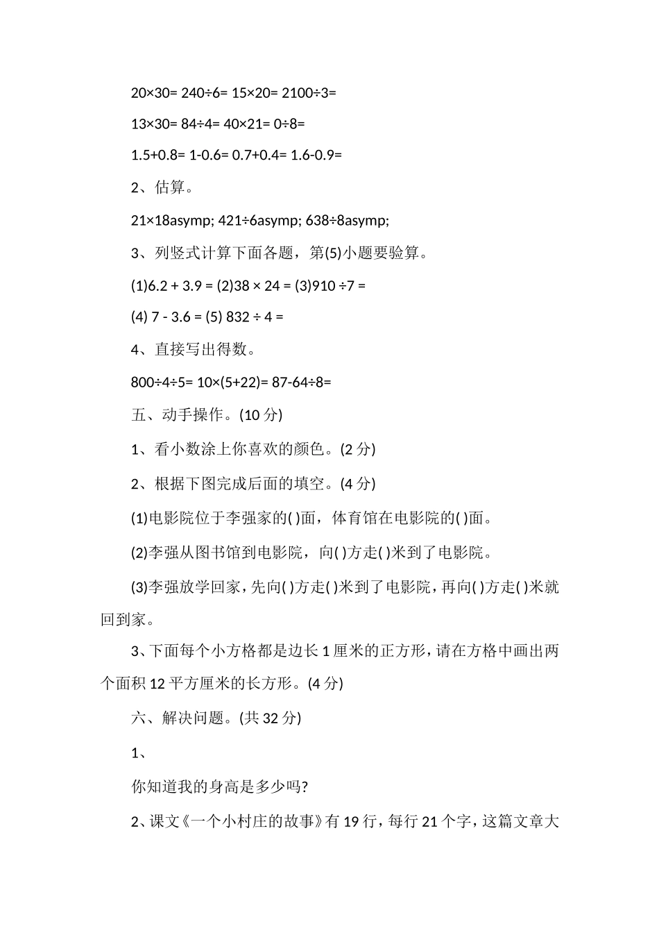 年三年级数学下册期末考试题_第3页