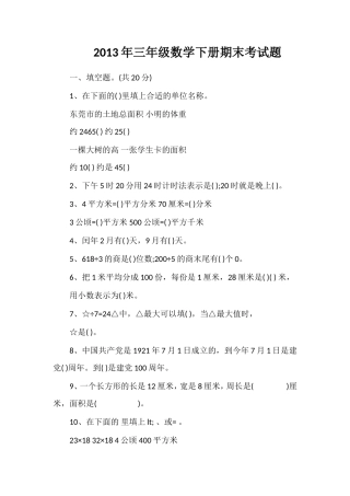 年三年级数学下册期末考试题