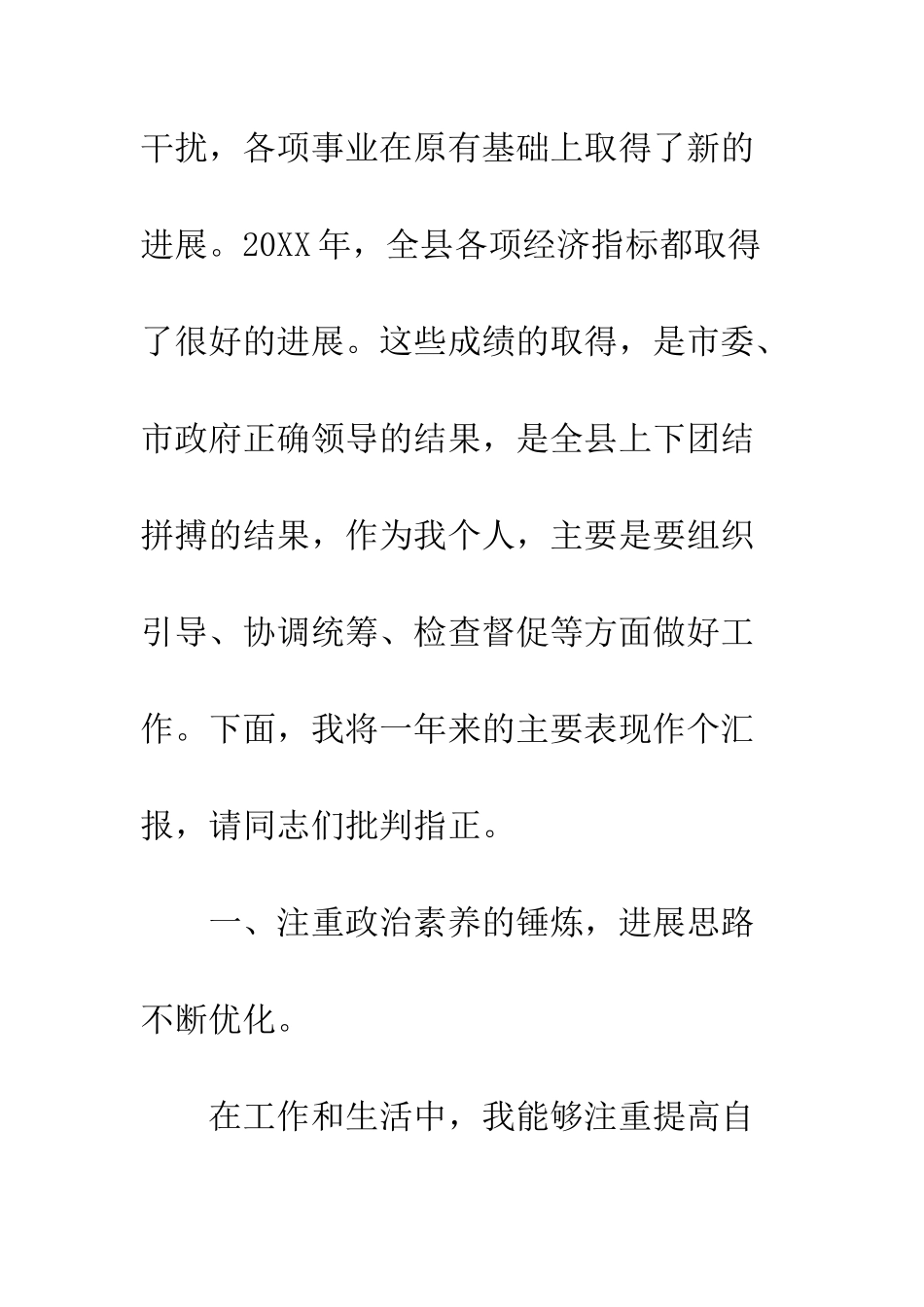 县委书记XX年度述职述廉报告--精编范文_第2页