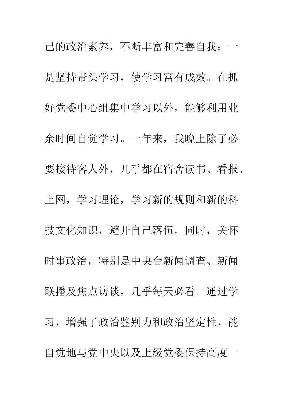 县委书记XX年度述职述廉报告--精编范文_第3页