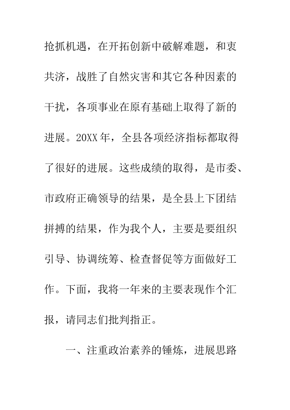 县委书记2025年度述职述廉报告--精编范文_第2页