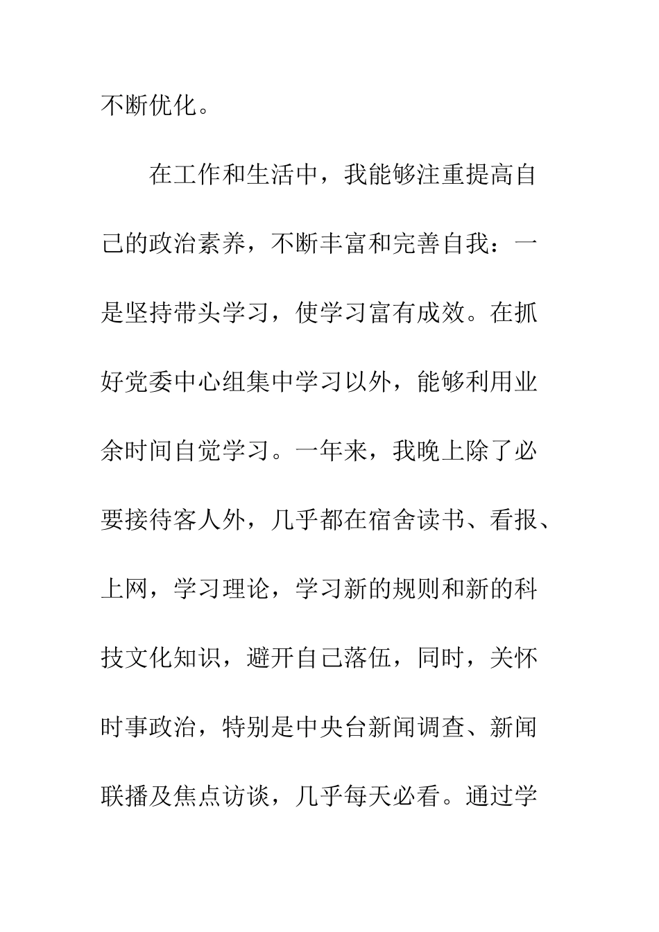 县委书记2025年度述职述廉报告--精编范文_第3页