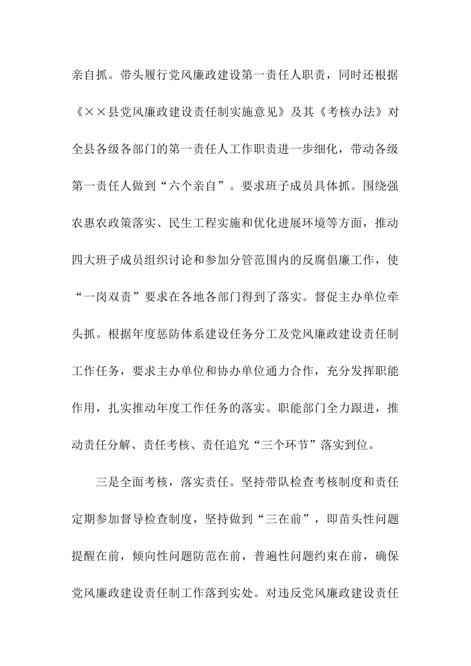 县委书记党风廉政建设述职述廉报告_第3页