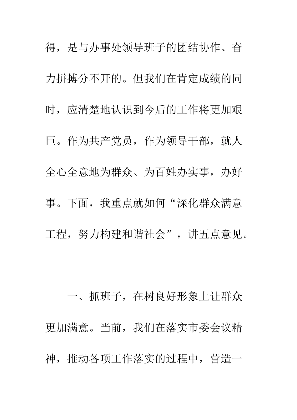 县委书记在XX街道办事处领导班子集体谈话会上的讲话--精编范文_第2页