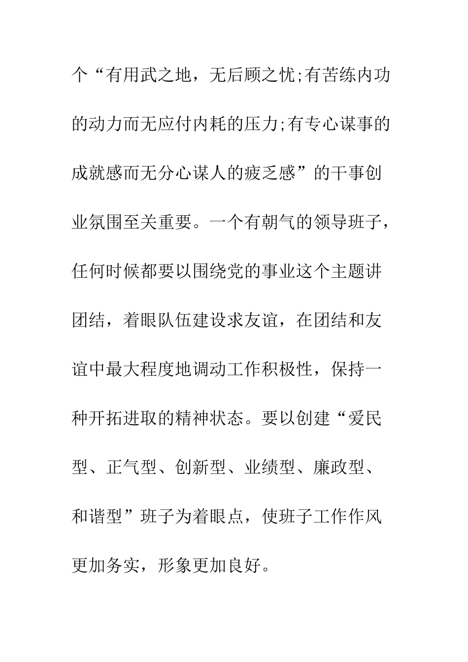 县委书记在XX街道办事处领导班子集体谈话会上的讲话--精编范文_第3页