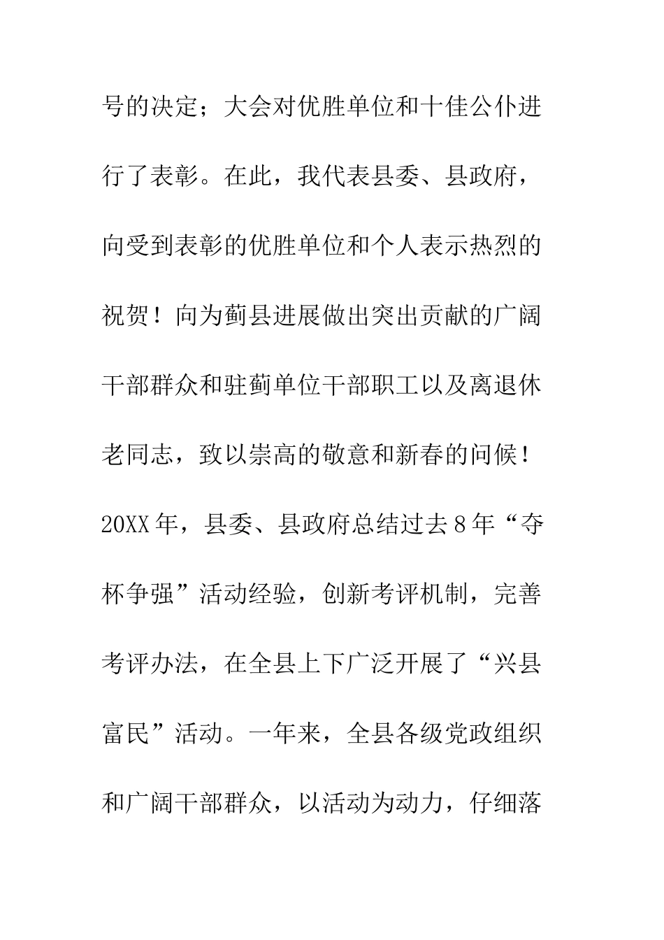 县委书记在2025年初工作动员大会上的讲话--精编范文_第2页