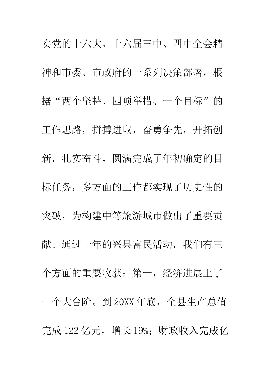 县委书记在2025年初工作动员大会上的讲话--精编范文_第3页