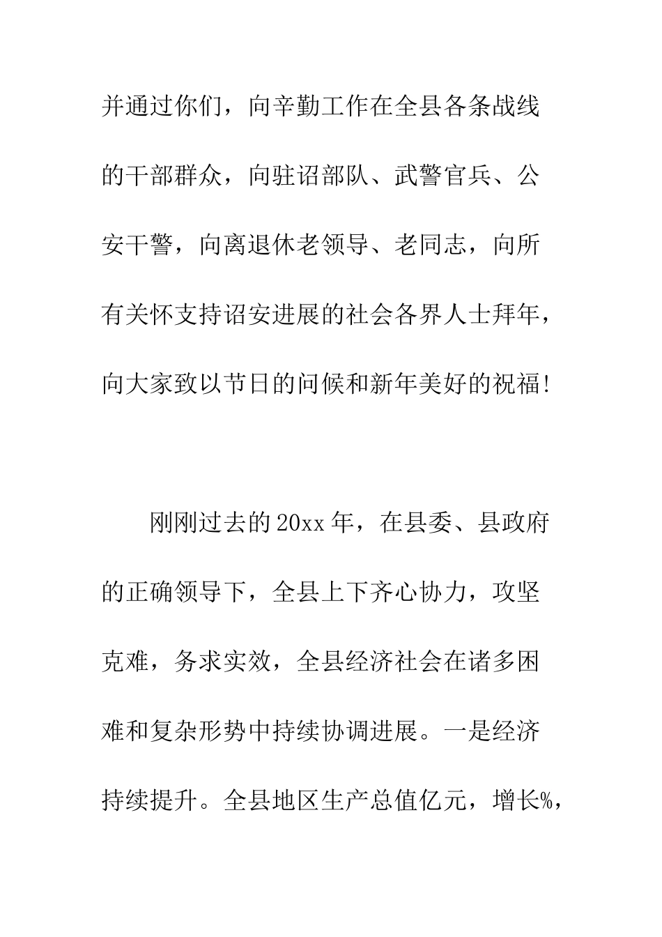 县委书记在2025年春节团拜会上的讲话--精编范文_第2页