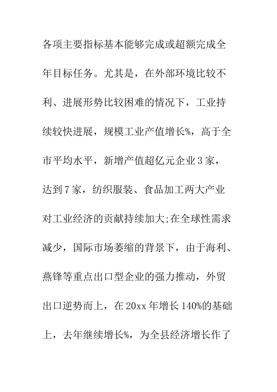 县委书记在2025年春节团拜会上的讲话--精编范文_第3页