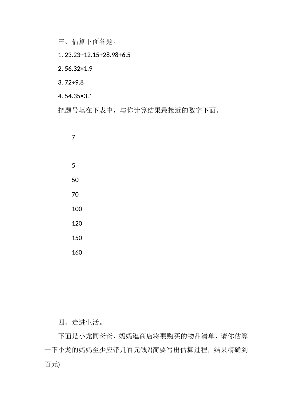 北师大版五年级数学：《购物策略》练习题_第3页