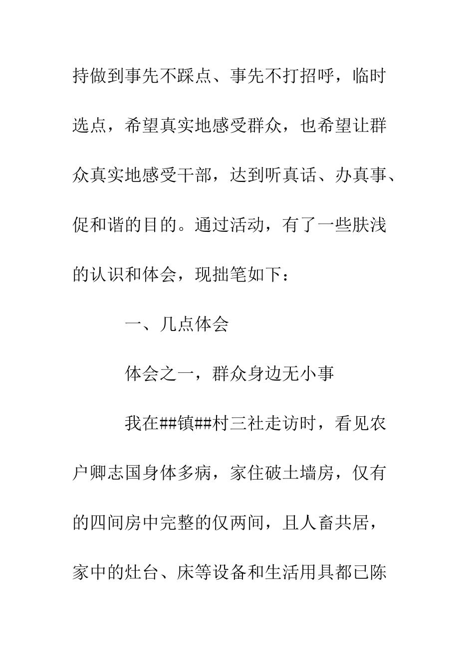 县委书记三进三同党性作风实践锻炼活动心得体会--精编范文_第2页