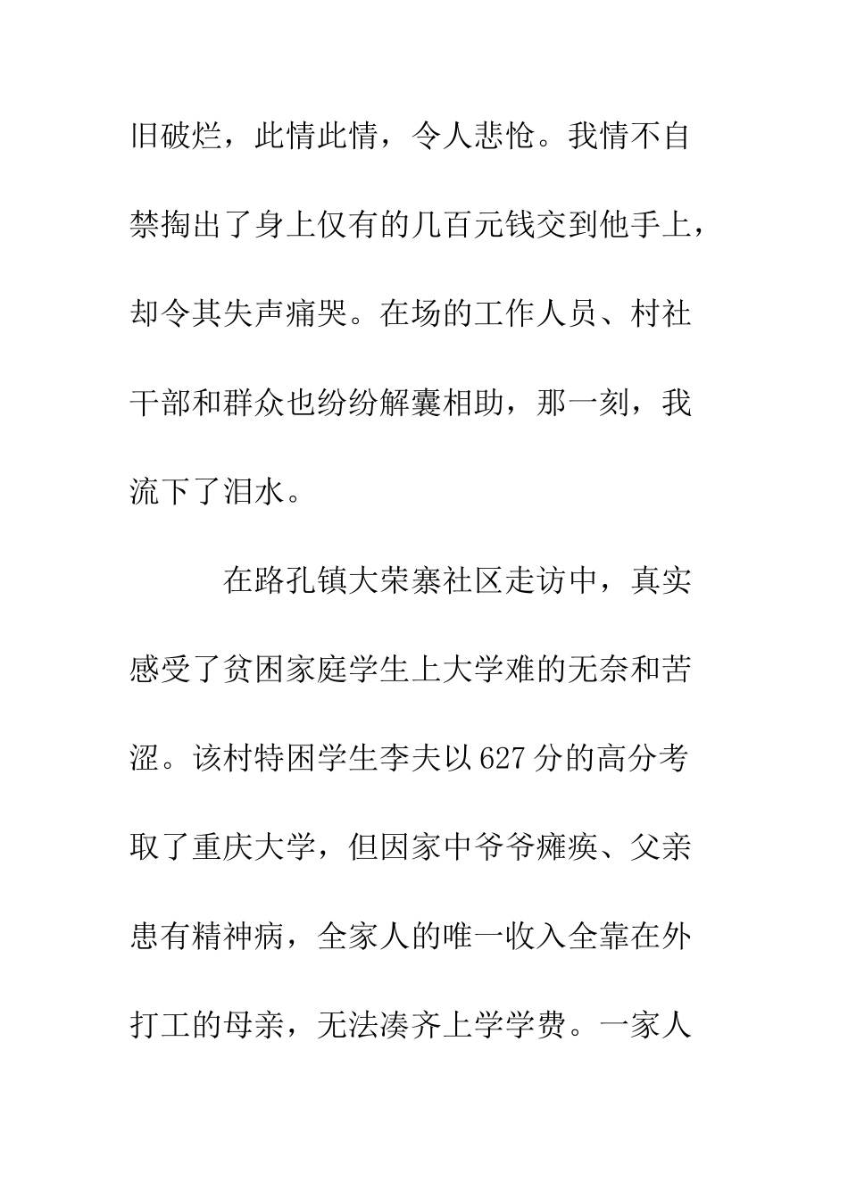 县委书记三进三同党性作风实践锻炼活动心得体会--精编范文_第3页
