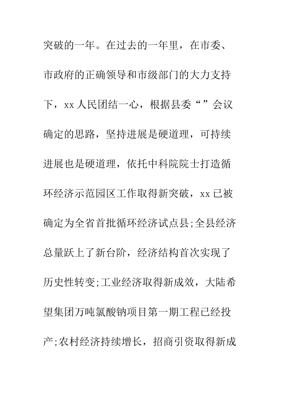 县委书记在元宵文艺晚会上的致辞--精编范文_第2页