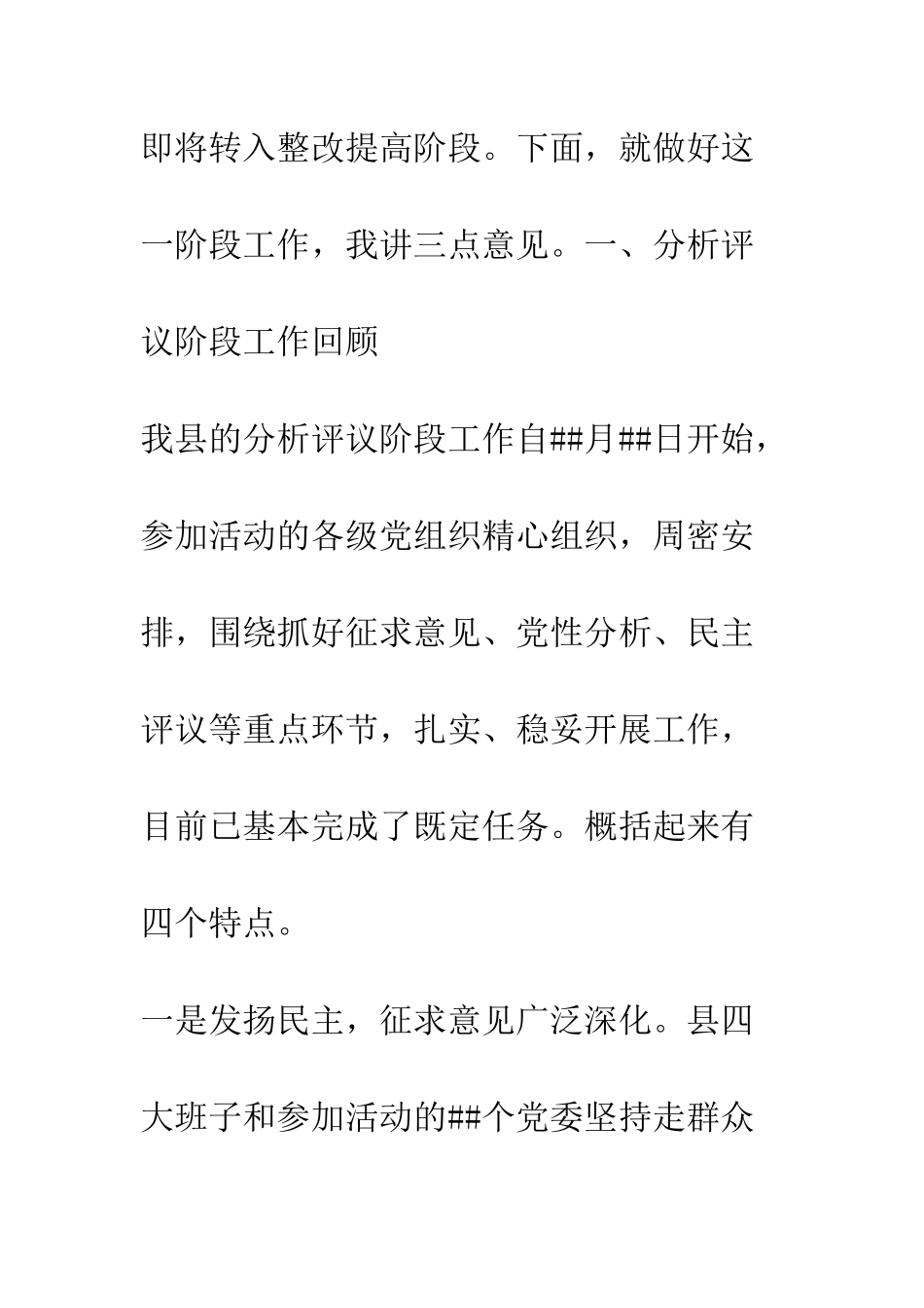 县委书记在先进性教育整改提高阶段工作会议上的讲话--精编范文_第2页