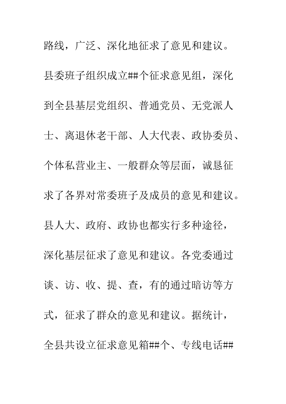 县委书记在先进性教育整改提高阶段工作会议上的讲话--精编范文_第3页