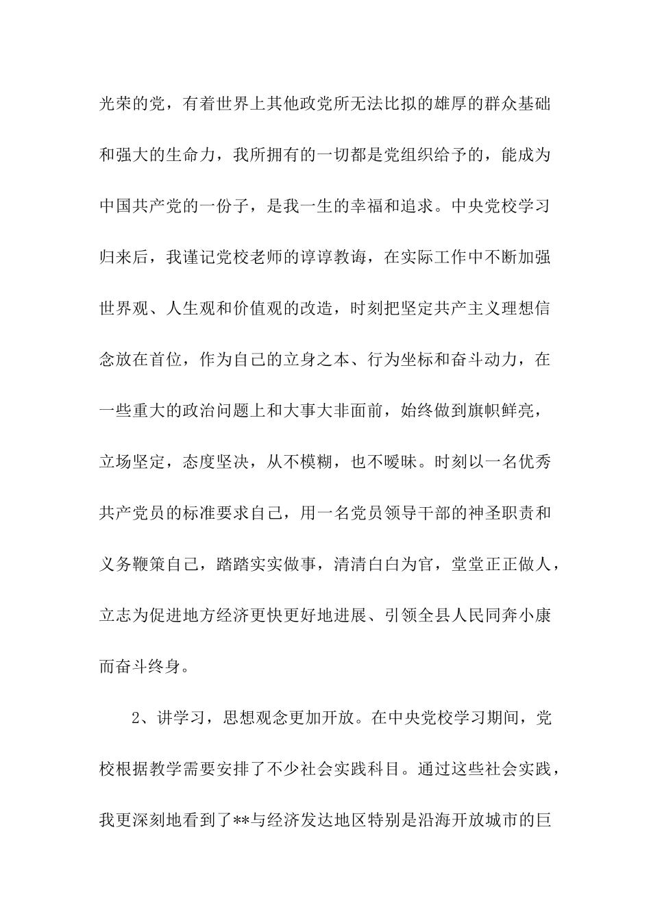 县委书记党校学习情况汇报_第2页
