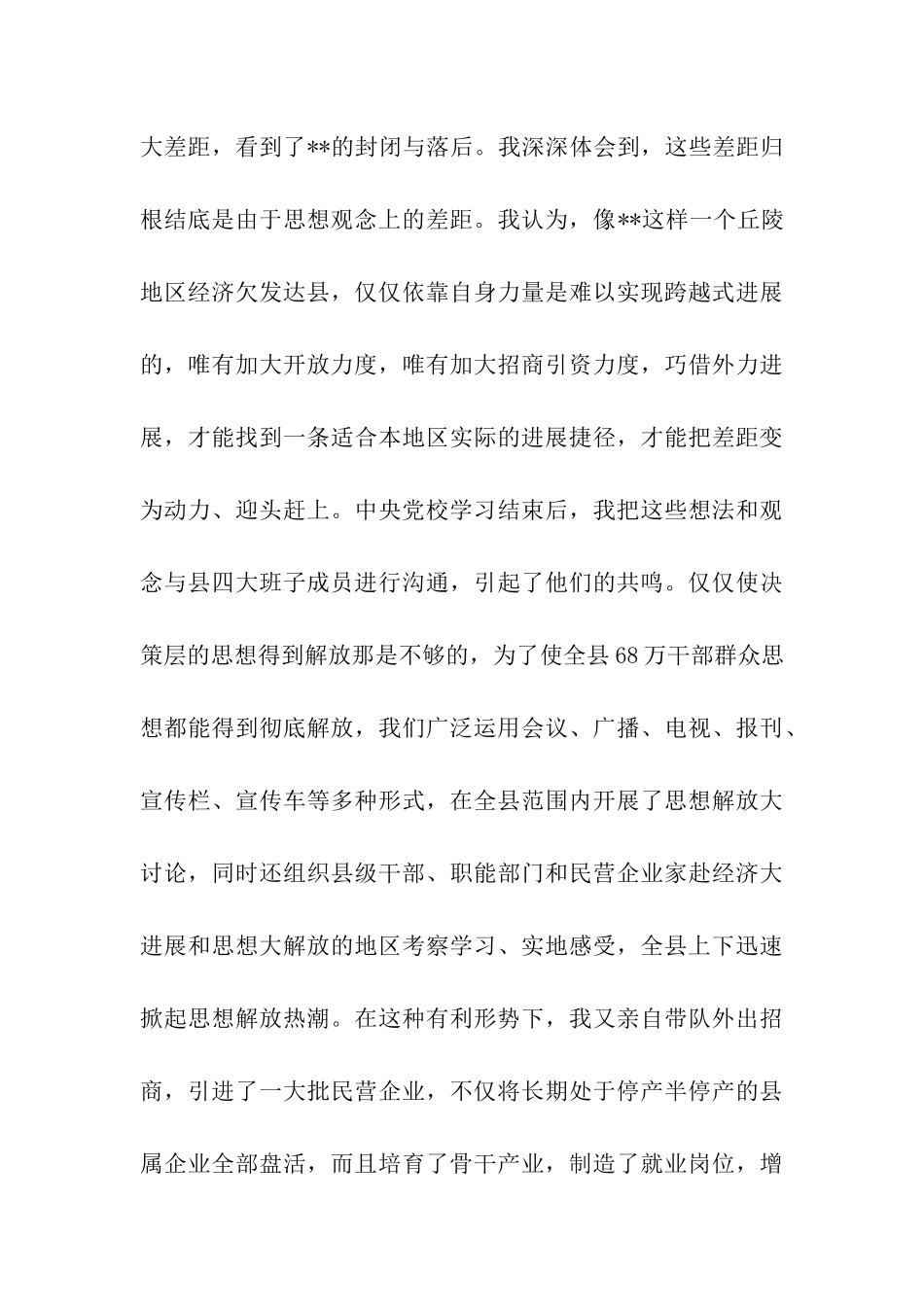 县委书记党校学习情况汇报_第3页