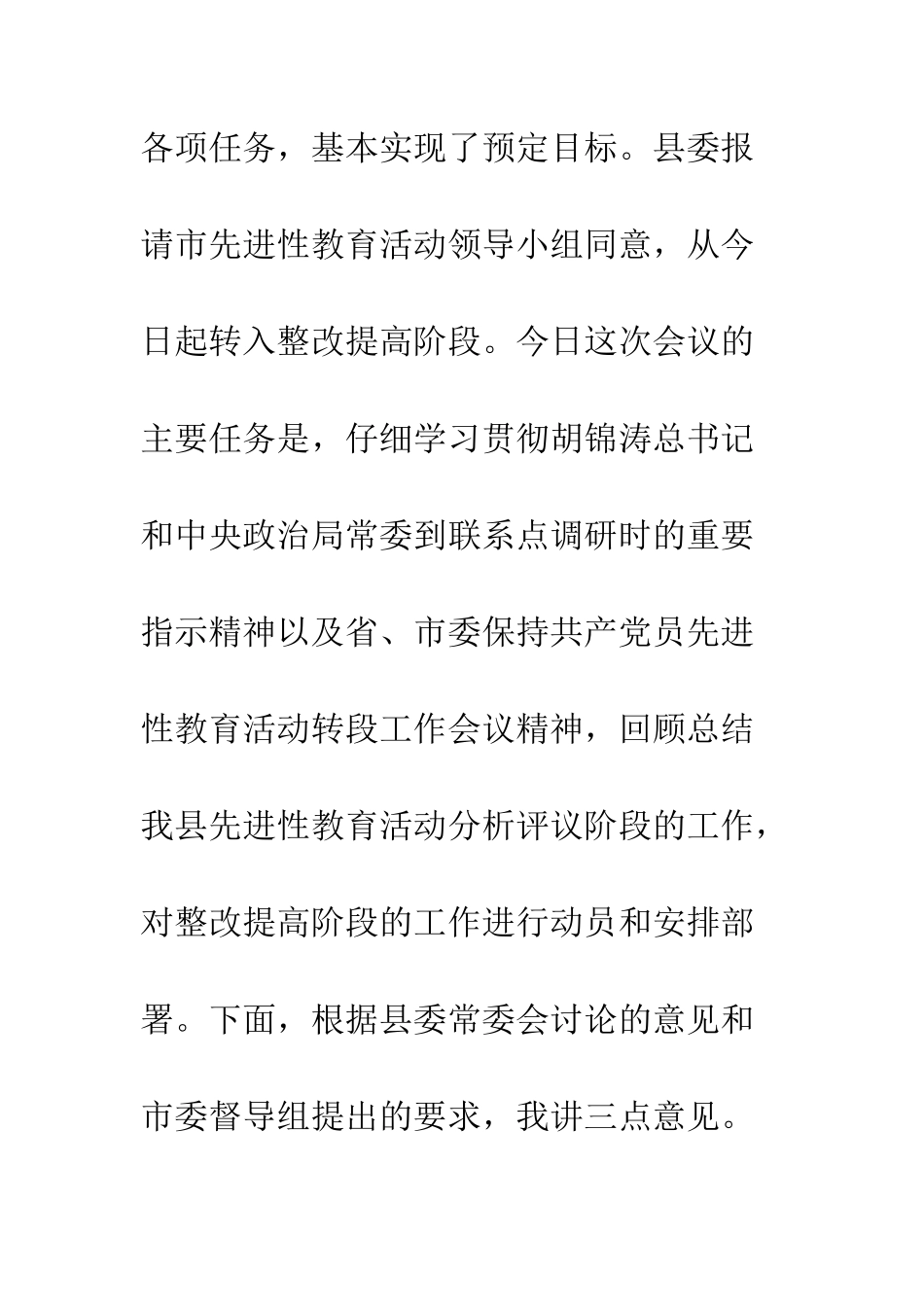 县委书记在党员先进性教育转段动员会上的讲话--精编范文_第2页