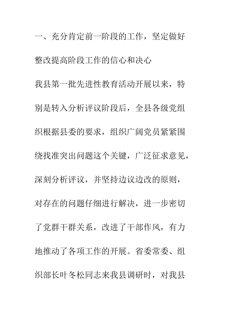 县委书记在党员先进性教育转段动员会上的讲话--精编范文_第3页