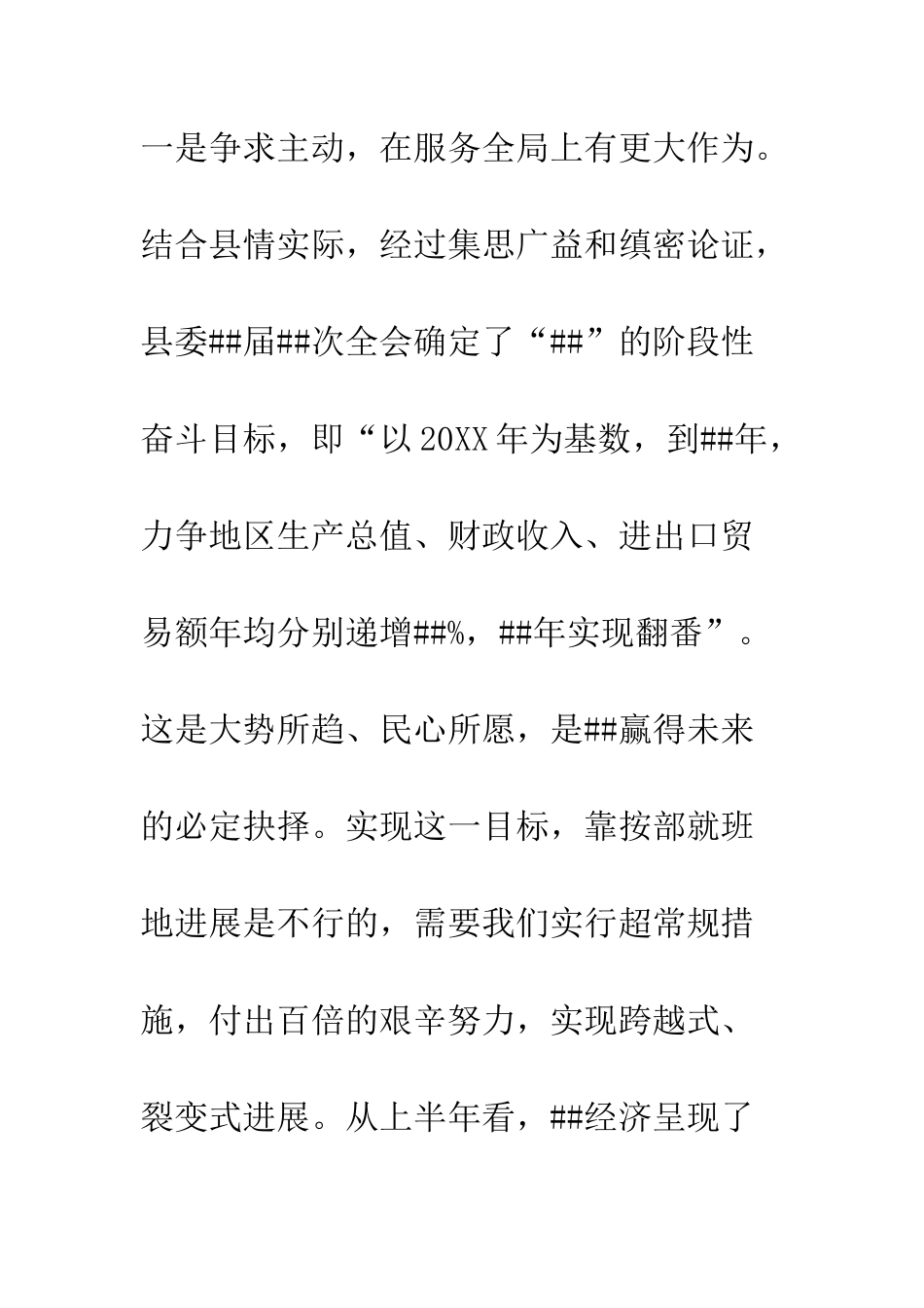 县委书记在全县人大工作座谈会上的讲话--精编范文_第2页