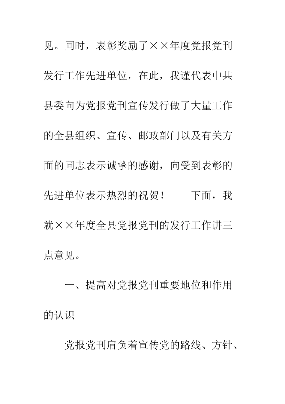 县委书记在党报党刊宣传发行工作会议上的讲话--精编范文_第2页