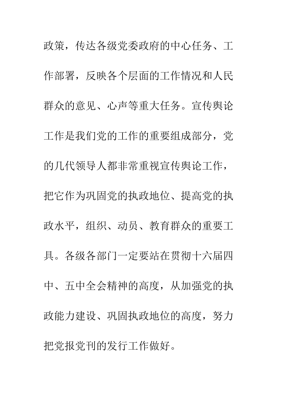 县委书记在党报党刊宣传发行工作会议上的讲话--精编范文_第3页